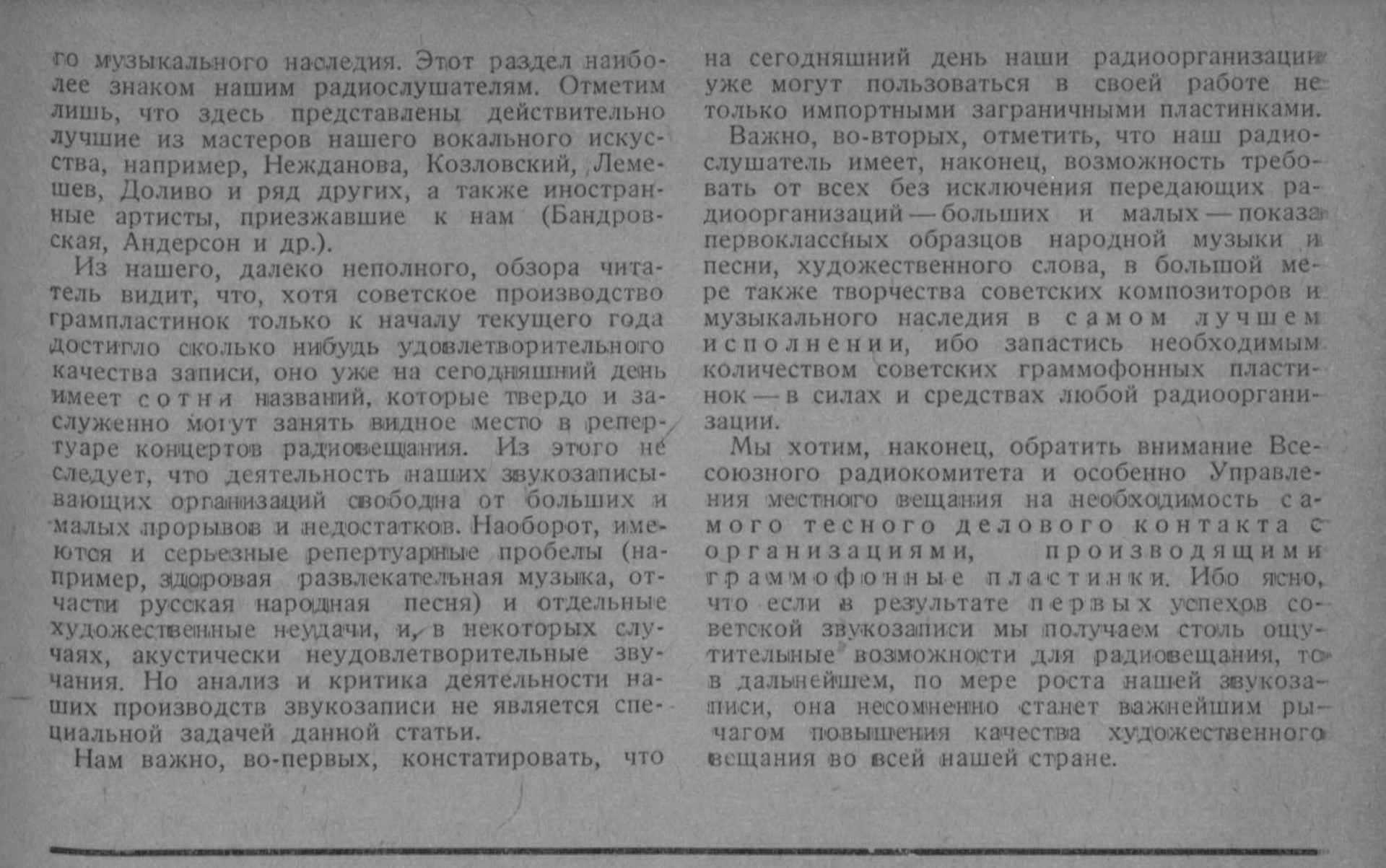 Советская грампластинка на радио