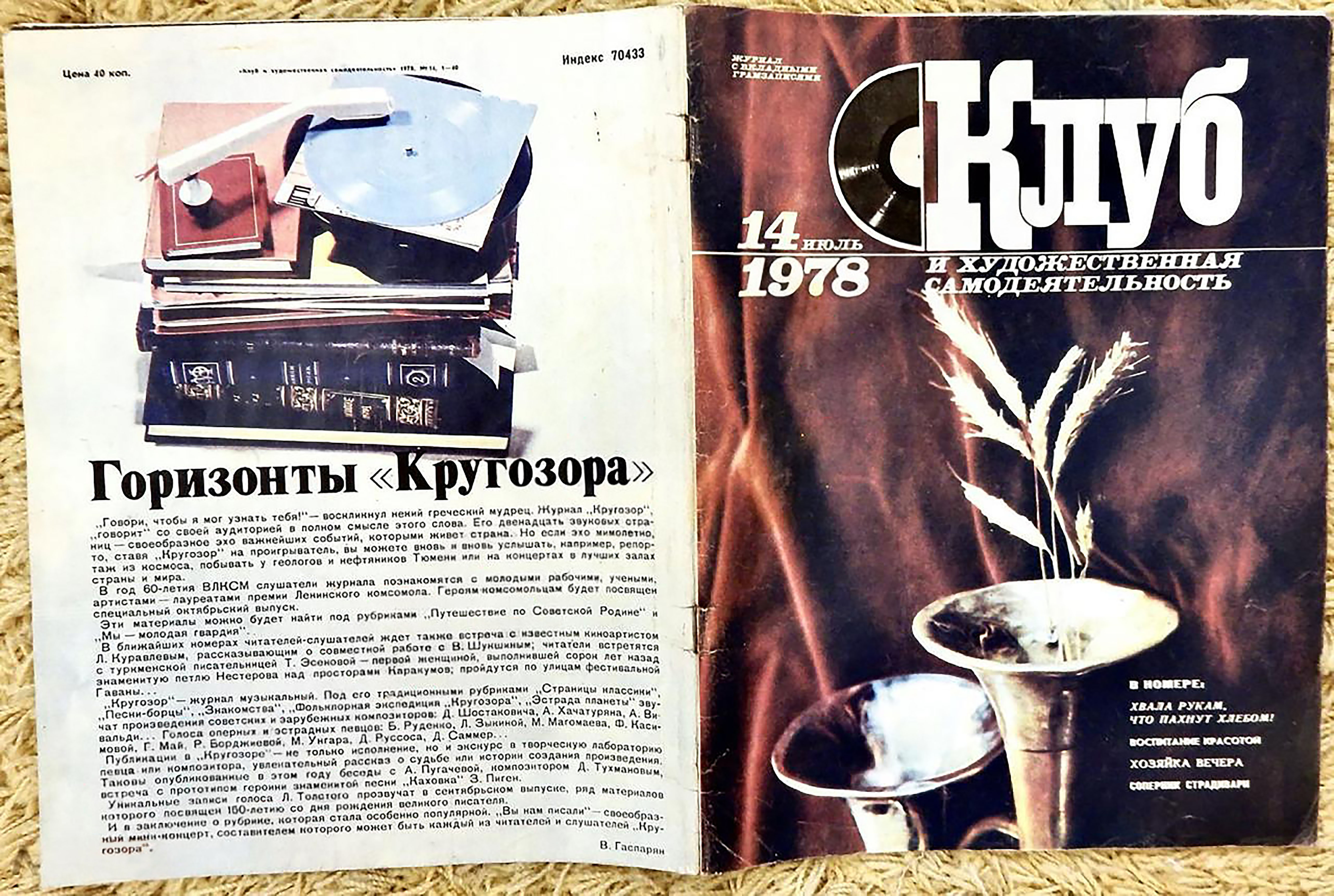 Горизонты "Кругозора"