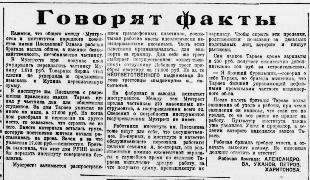 Говорят факты