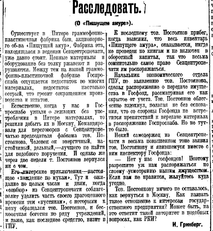 Расследовать (о "Пишущем амуре")
