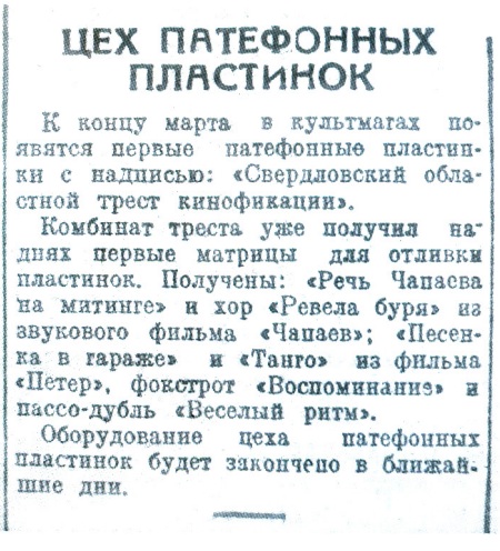Цех патефонных пластинок