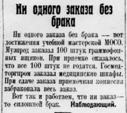 Ни одного заказа без брака