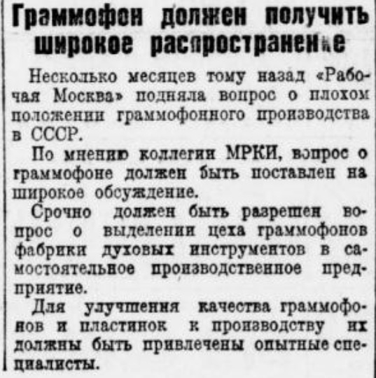 Граммофон должен получить широкое распространение