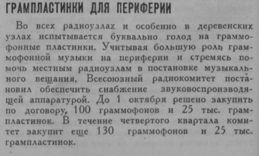 Грампластинки для периферии