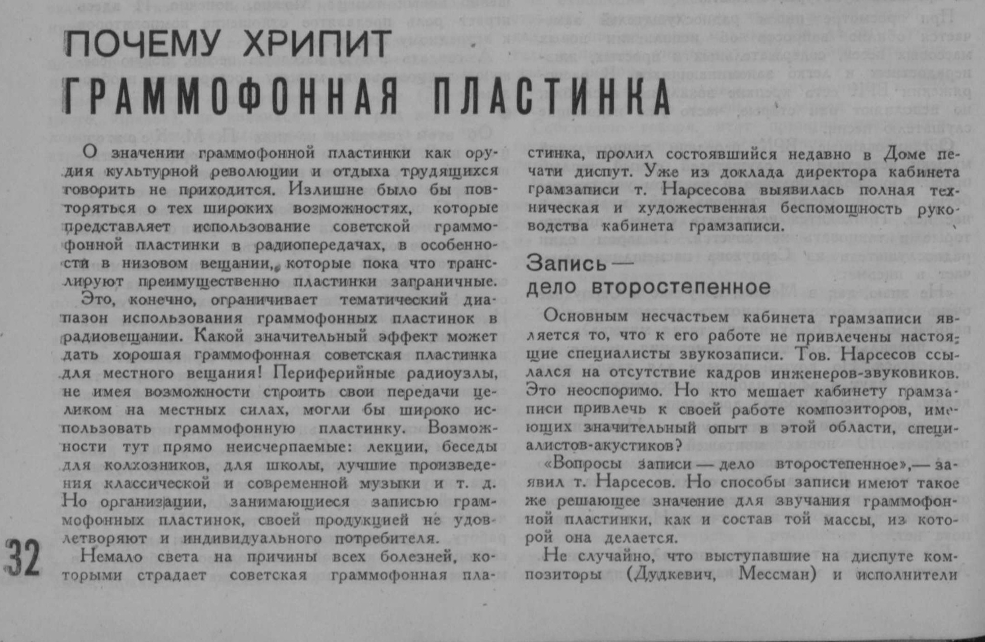 Почему хрипит граммофонная пластинка