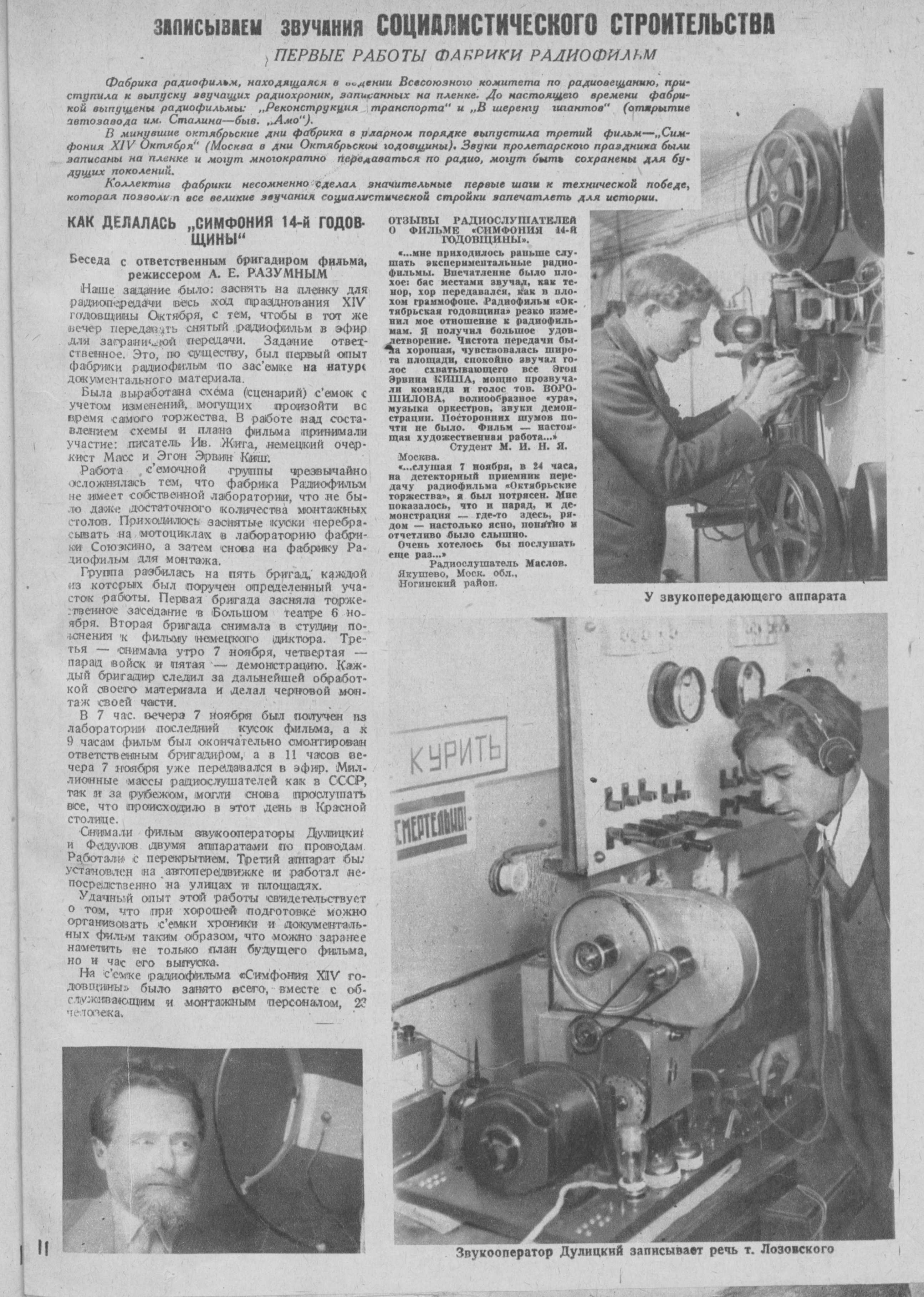 Записываем звучания социалистического строительства. Первые опыты работы фабрики "Радиофильм"