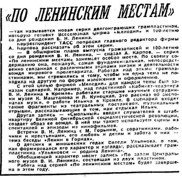 "По ленинским местам"