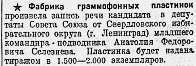 Запись речи кандидата в депутаты Совета СССР