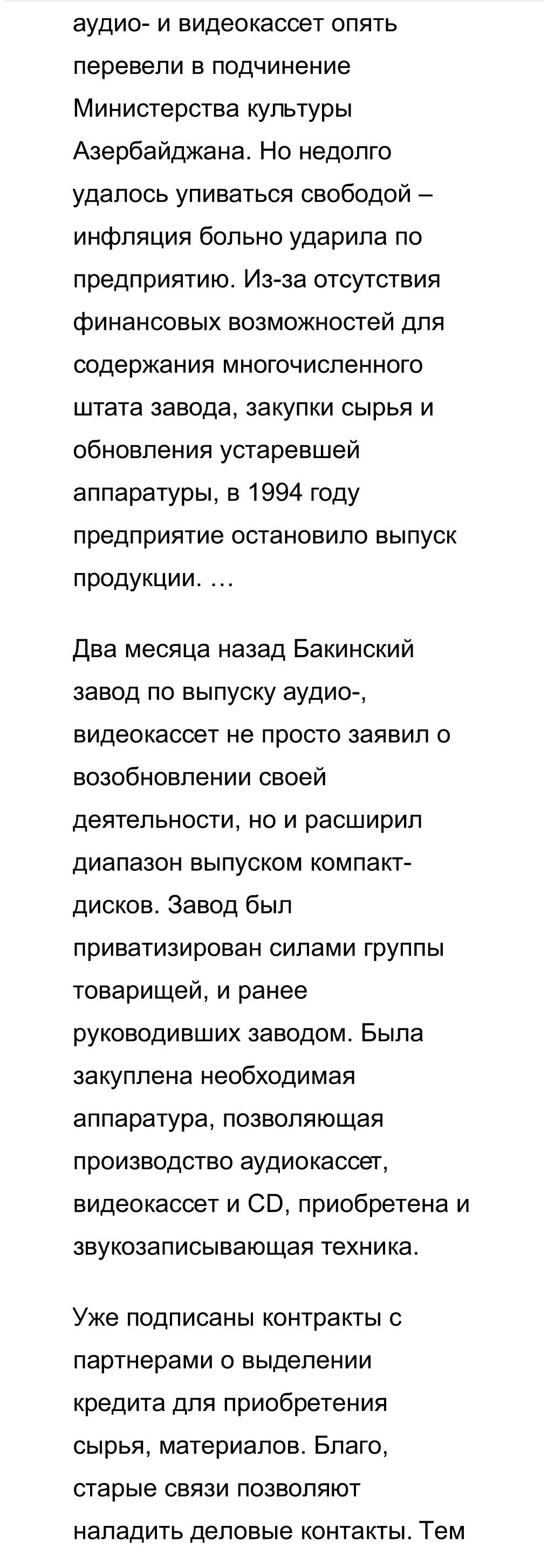 Возобновил работу бакинский завод по выпуску видеокассет