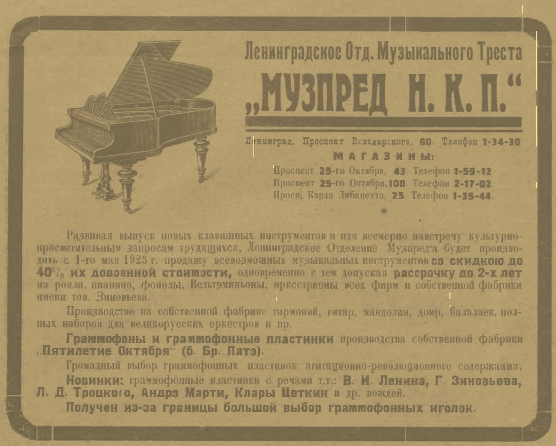 Реклама Ленинградского отделения Музпреда