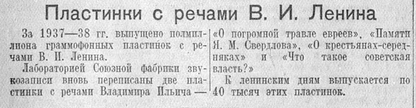 Пластинки с речами В. И. Ленина