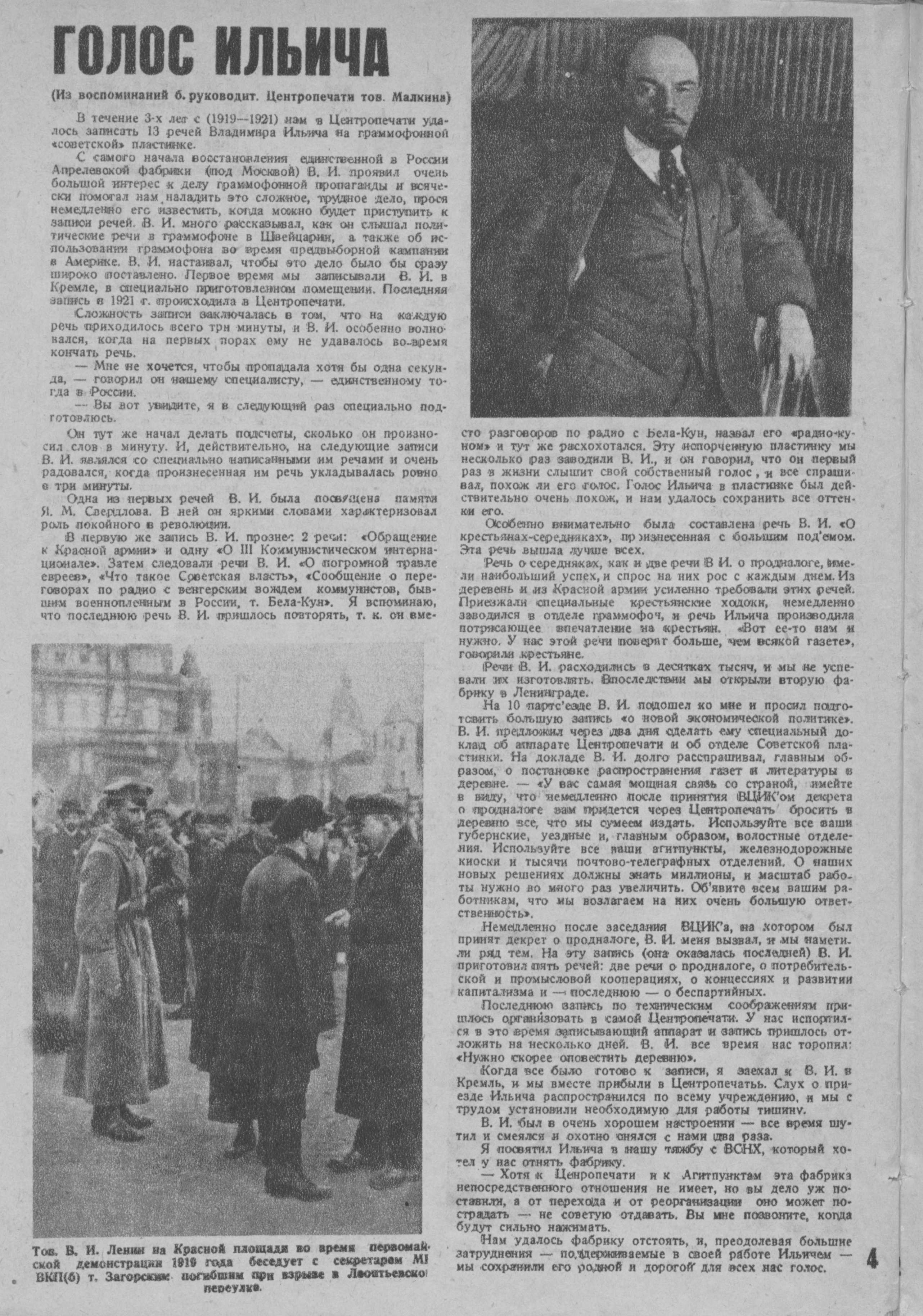 Голос Ильича (из воспоминаний б. руководит. Центропечати тов. Малкина)