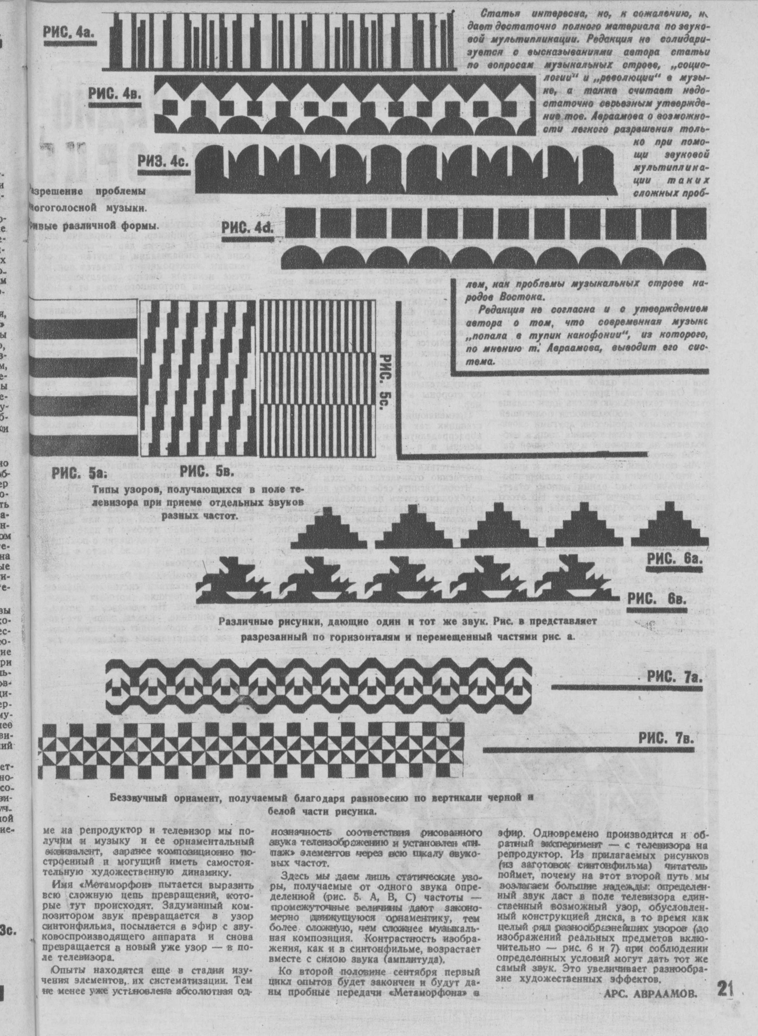 "Синтофильм" и "Метаморфон"