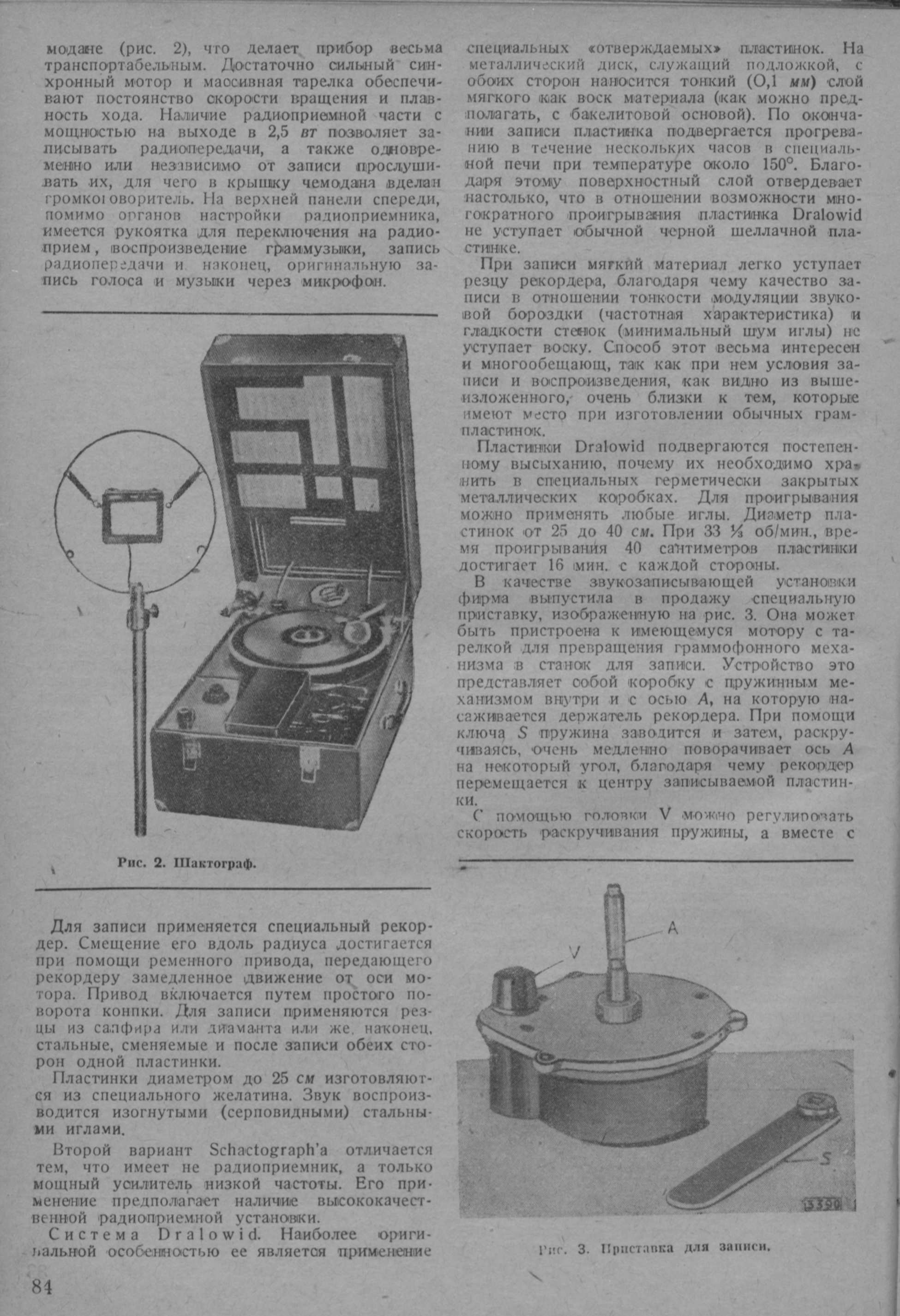 Звукозаписывающие установки с уникальной пластинкой