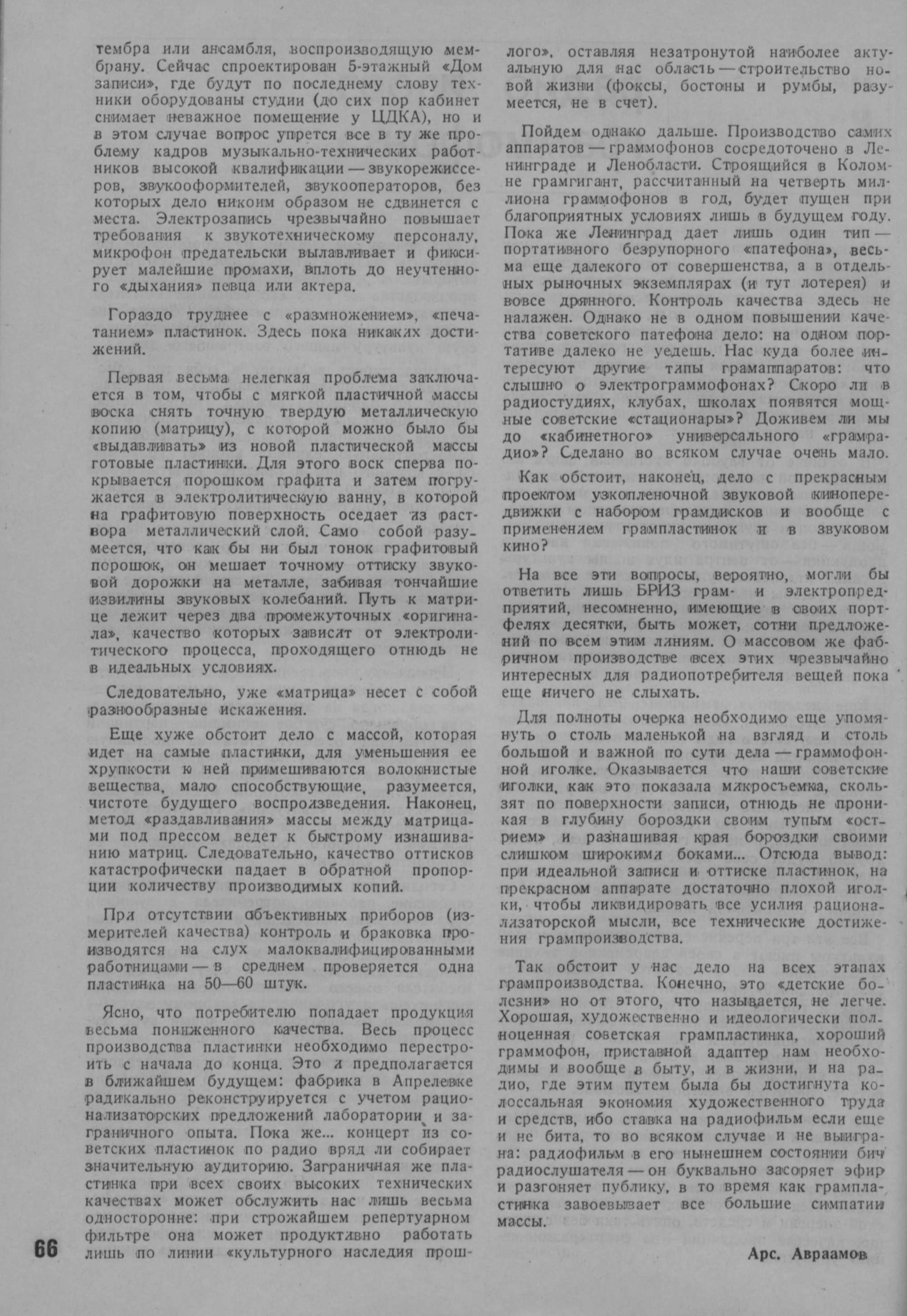 Радио и граммофон