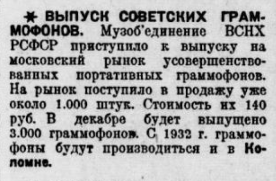 Выпуск советских граммофонов