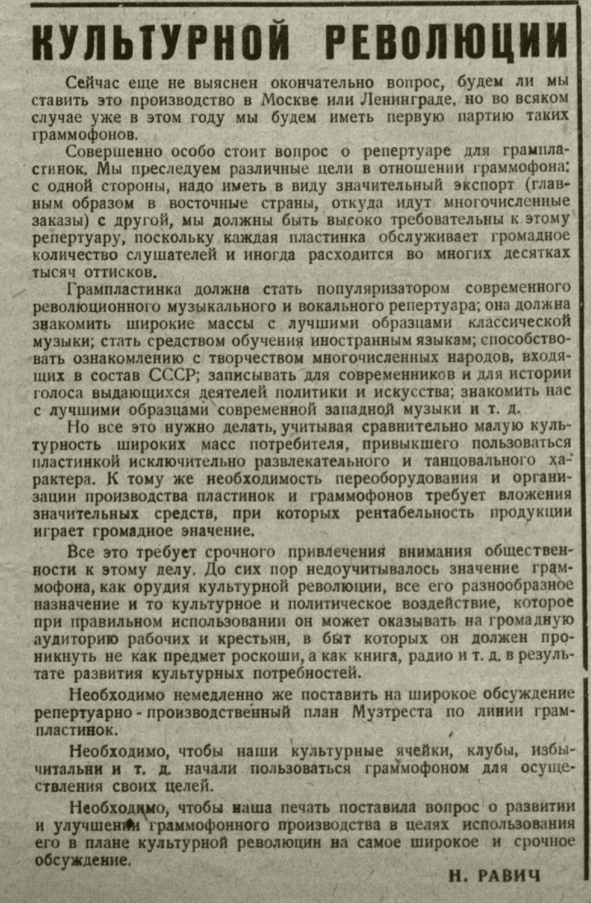 Граммофон - орудие культурной революции