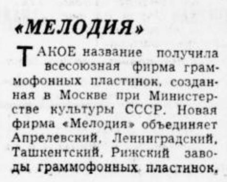 «МЕЛОДИЯ»