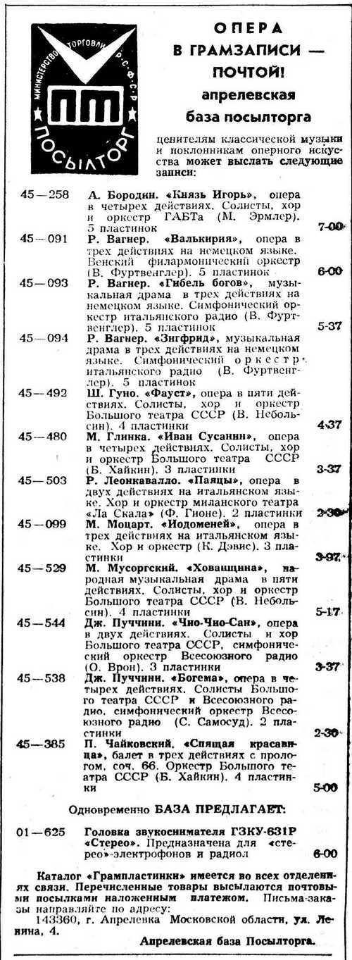 Опера в грамзаписи — почтой!