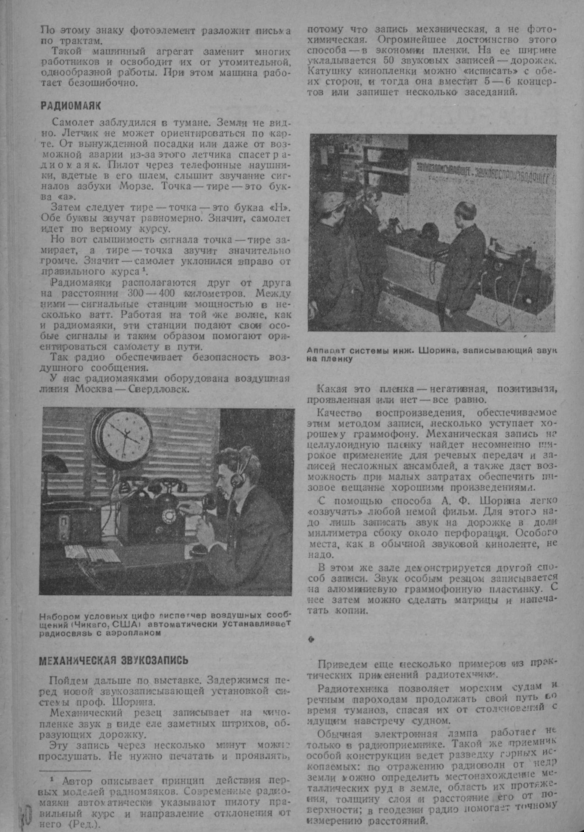 Механическая звукозапись