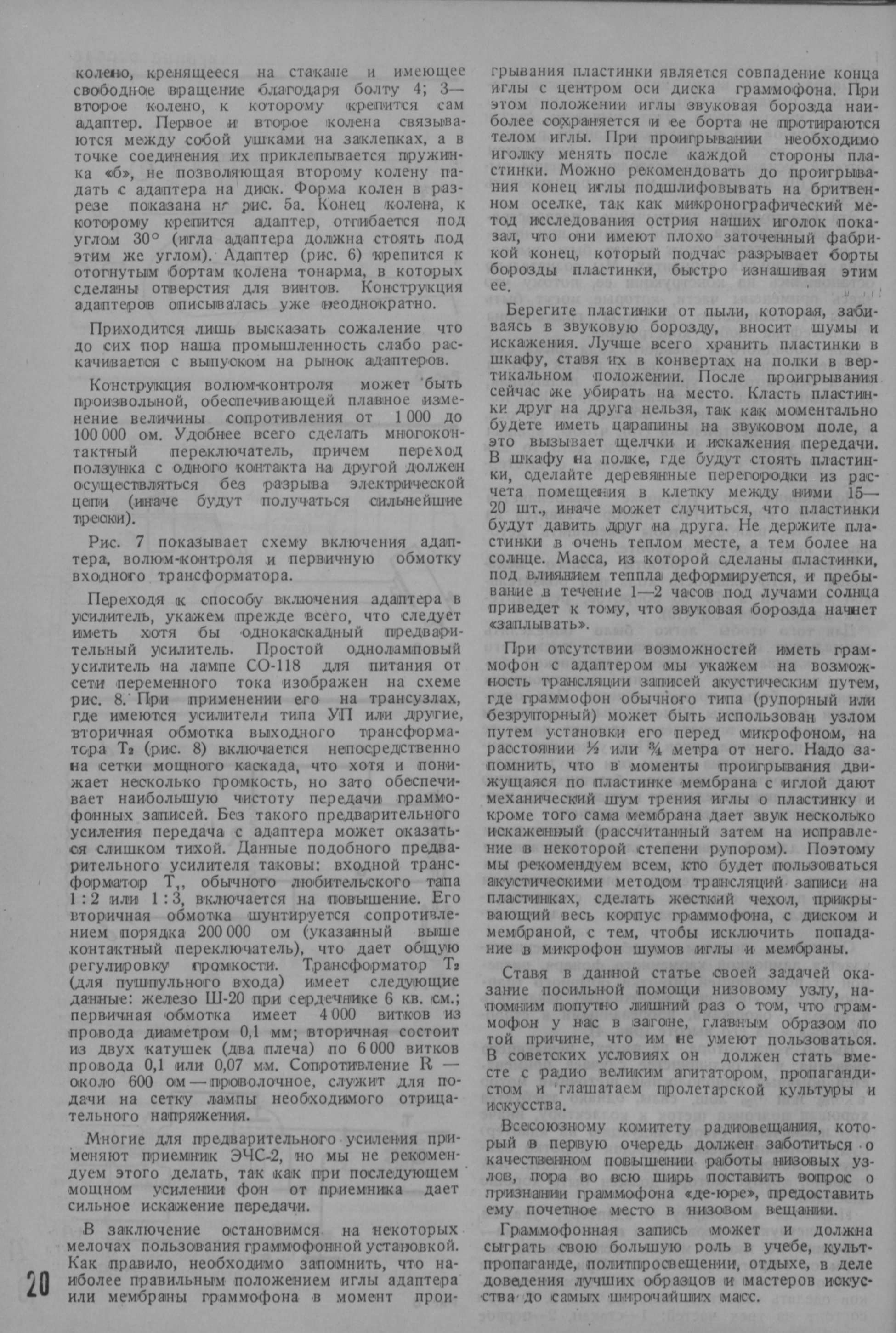 Граммофон на низовом вещательном узле