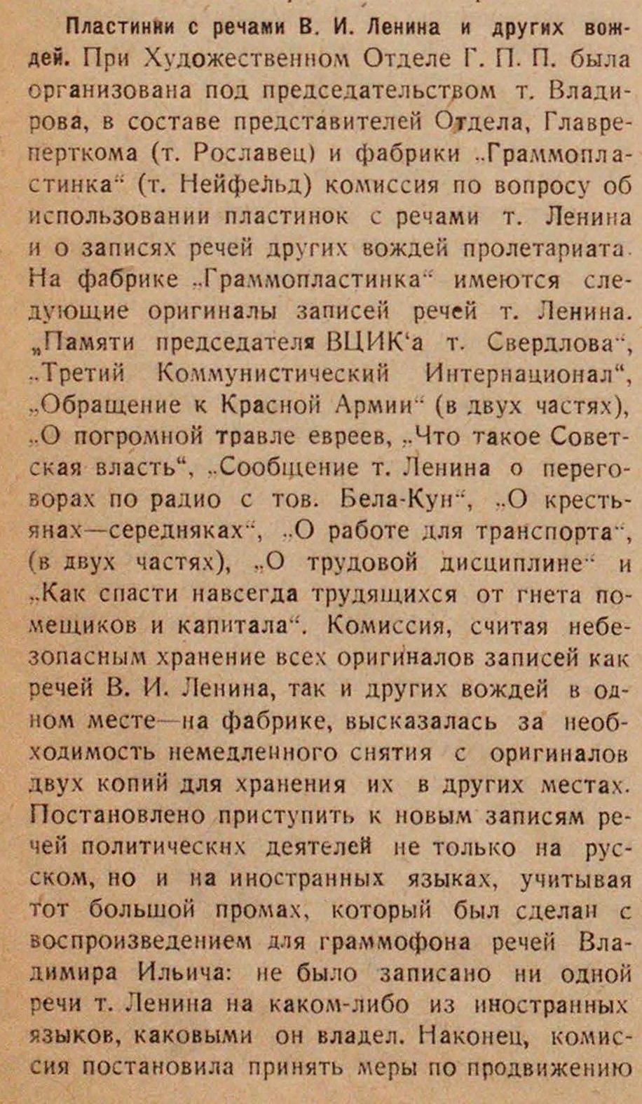 Пластинки с речами В. И. Ленина и других вождей
