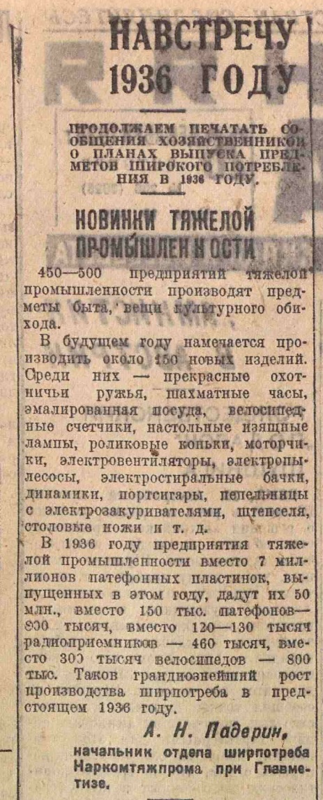 Навстречу 1936 году. Новинки тяжелой промышленности