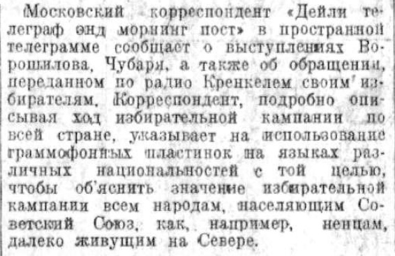 Иностранная печать об избирательной кампании в СССР (фрагмент)