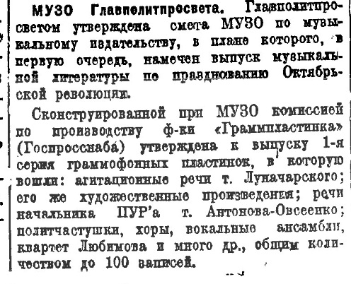 МУЗО Главполитпросвета