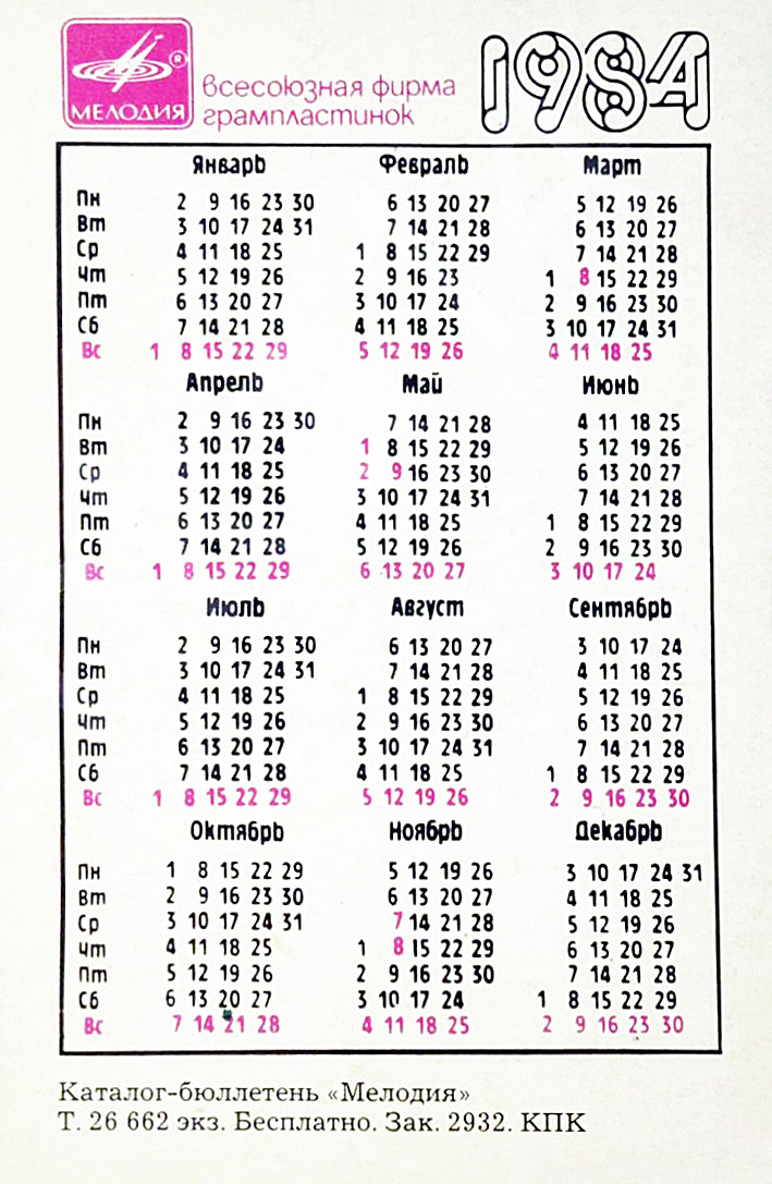 Календарь карманный на 1984 год